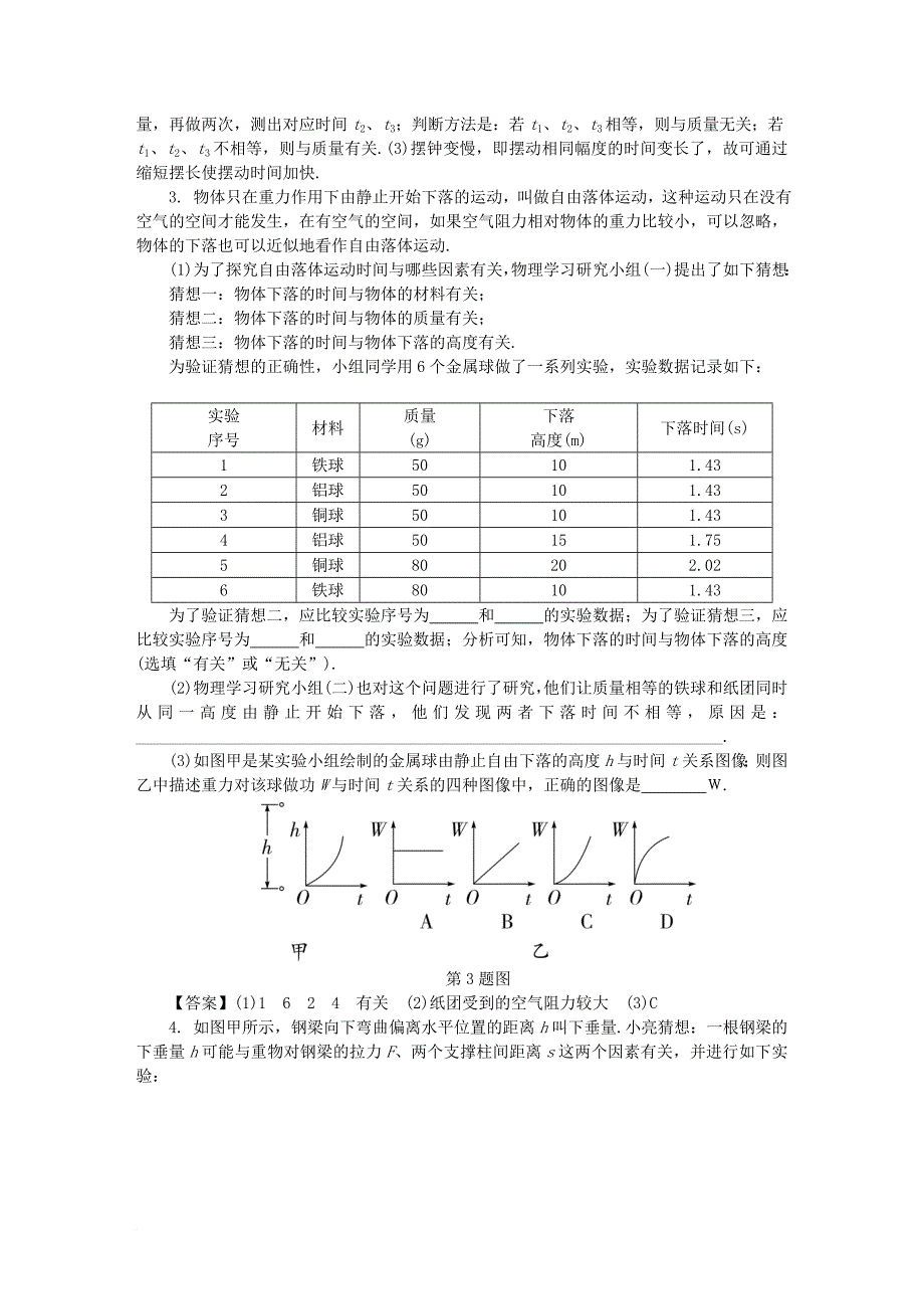 中考物理 专题复习 创新探究实验_第3页