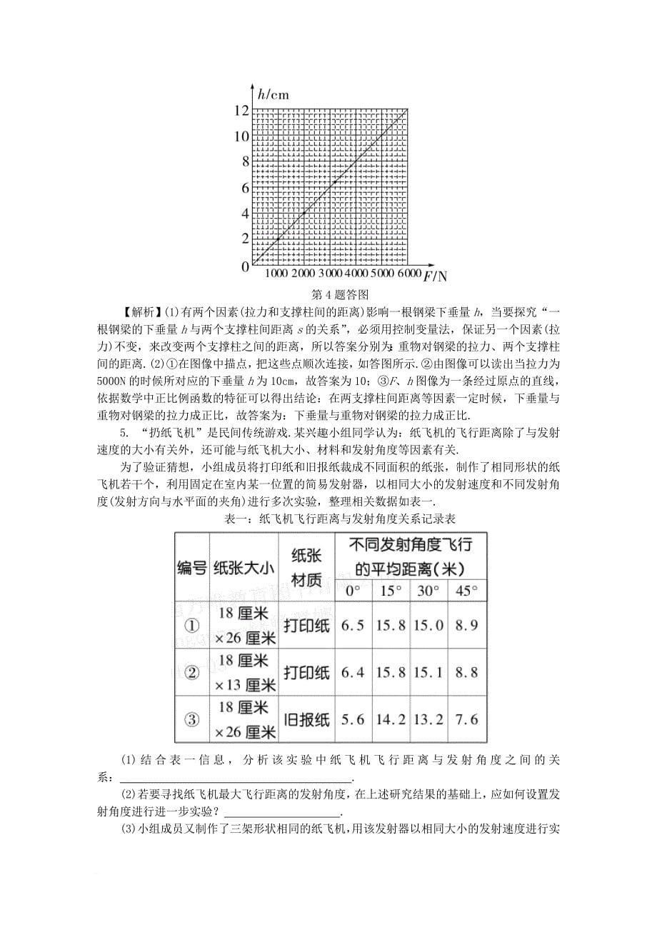 中考物理 专题复习 创新探究实验_第5页