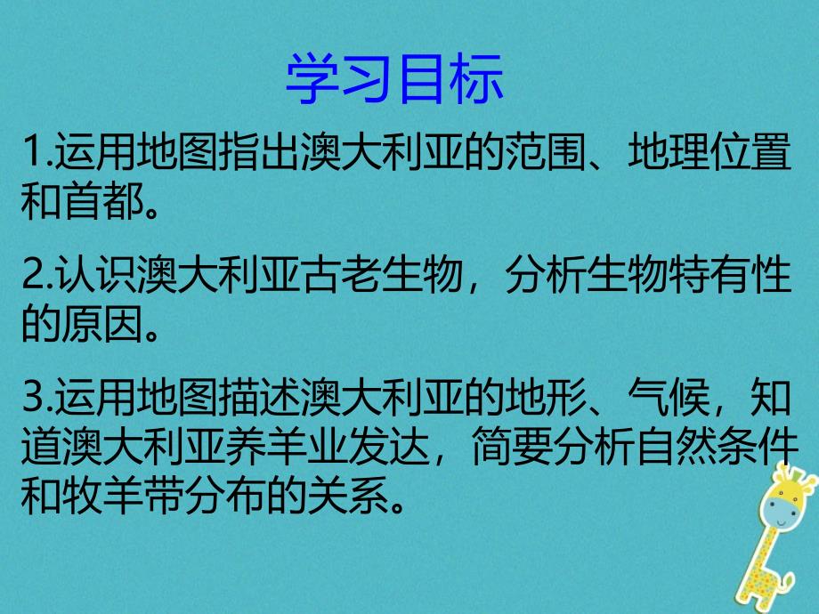 七年级地理下册8_4澳大利亚课件新版新人教版_第2页