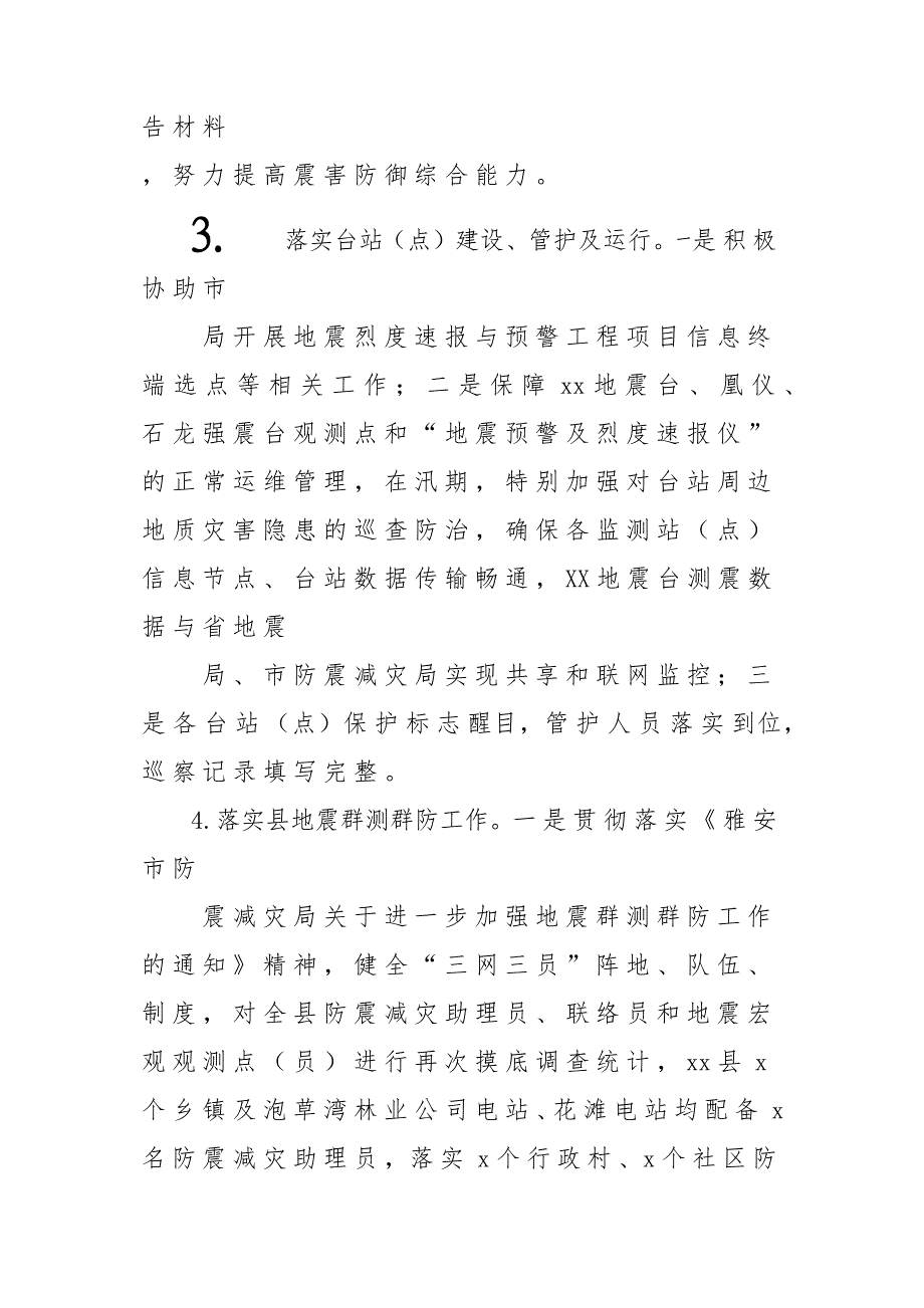 x某县防震减灾工作目标考核任务完成情况的自查报告材料_第3页