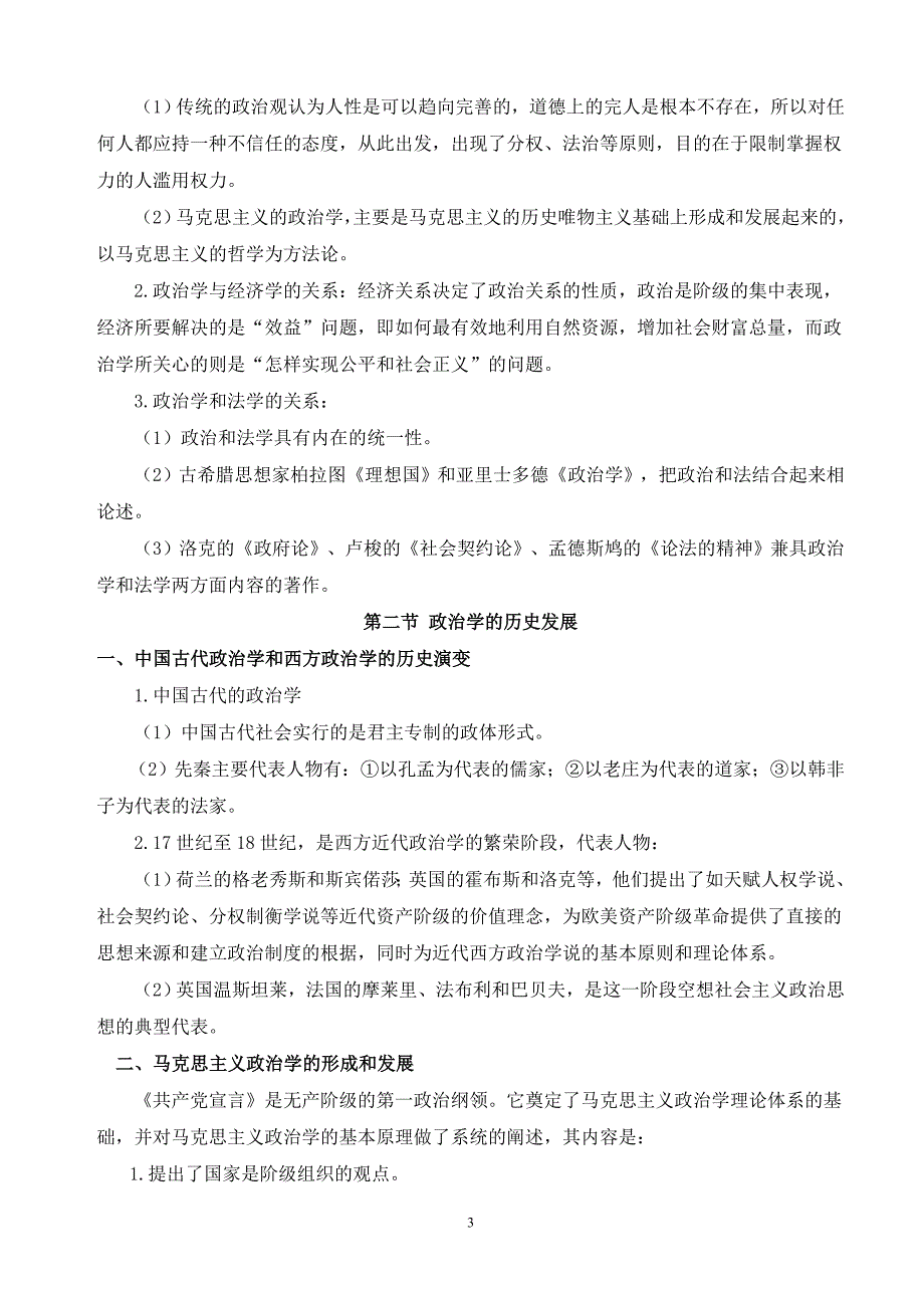 《政治学概论》最全复习资料+历年真题_第3页