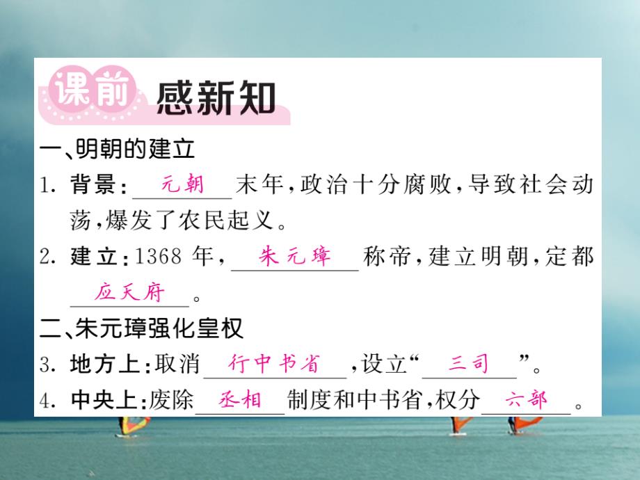 七年级历史下册 第三单元 明清时期统一多民族国家的巩固与发展 第14课 明朝的统治课件 新人教版_第2页