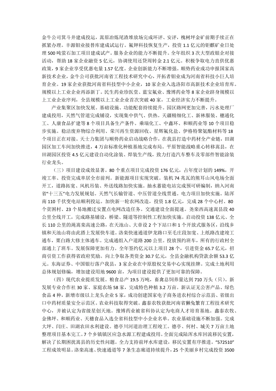 2018年嵩县政府工作报告_第2页