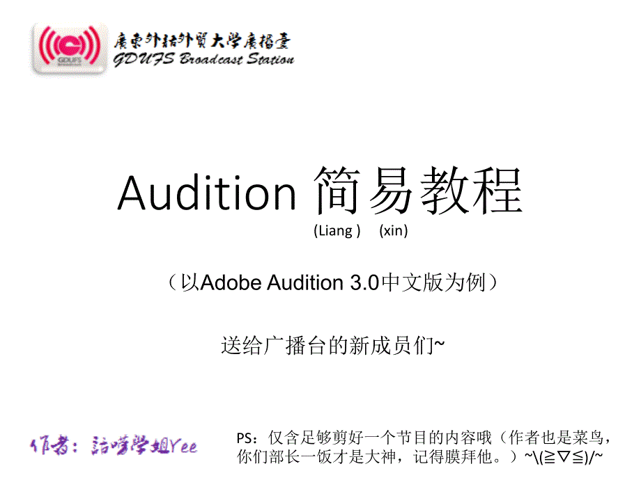 audition傻瓜教程_第1页