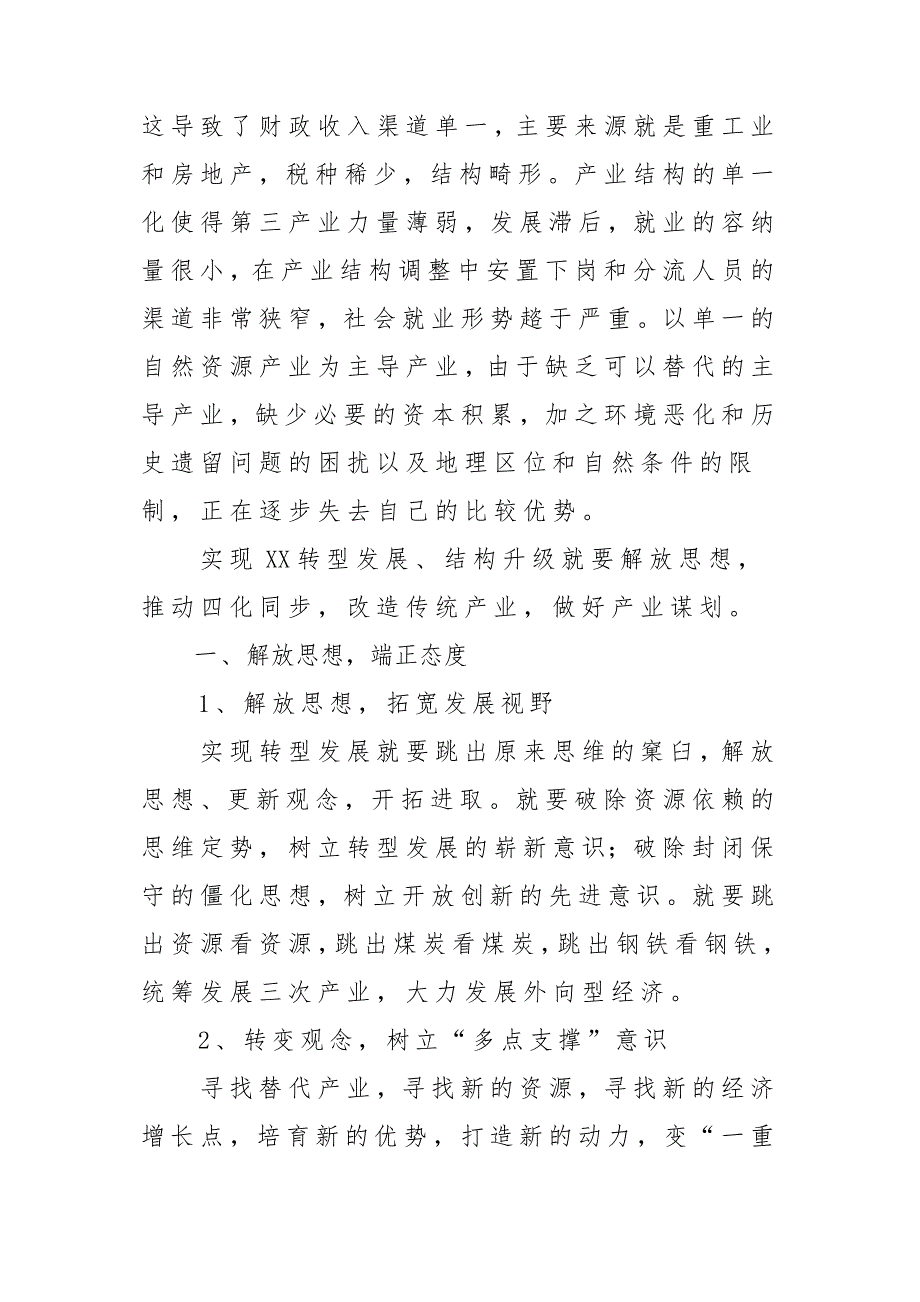 x某市产业转型发展存在的问题及建议情况调研报告材料_第2页