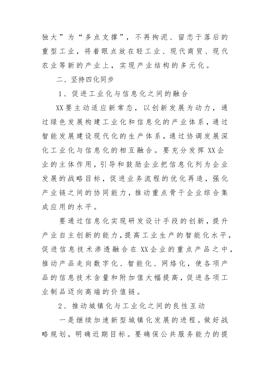 x某市产业转型发展存在的问题及建议情况调研报告材料_第3页