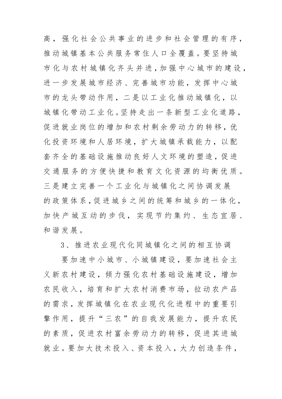 x某市产业转型发展存在的问题及建议情况调研报告材料_第4页