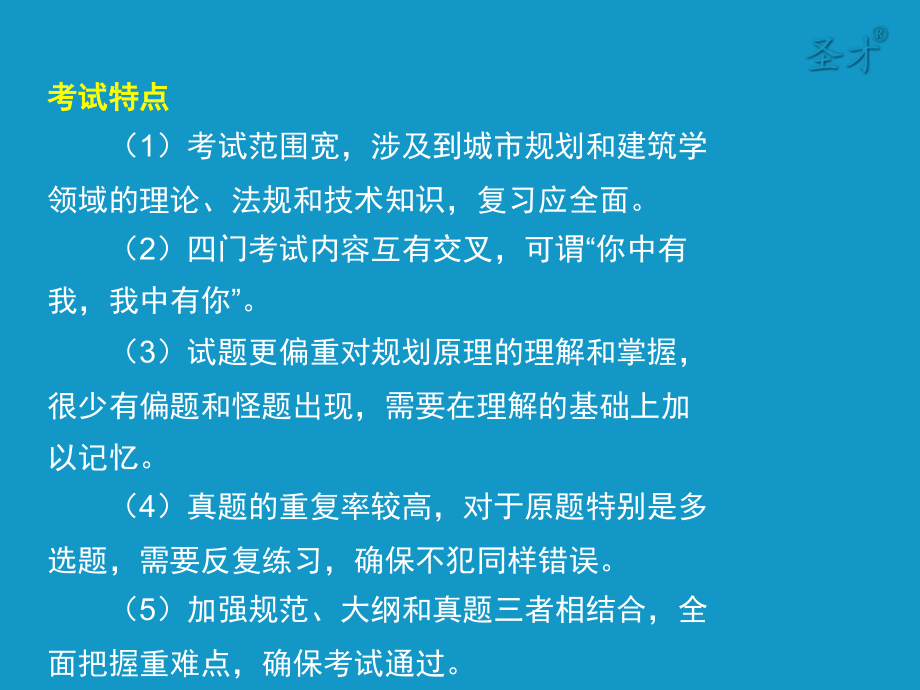 2013年城市规划师《城市规划原理》真题与详解(注册规划师-司志杰)_第3页