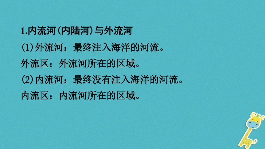 中考地理总复习第二章中国的自然环境课时三中国的河流基础知识梳理课件_第4页