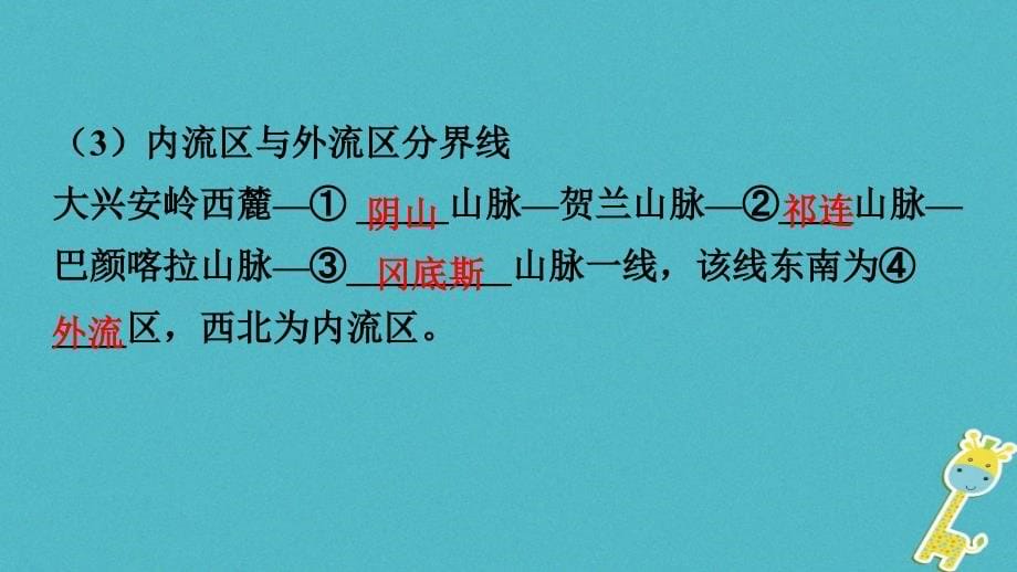 中考地理总复习第二章中国的自然环境课时三中国的河流基础知识梳理课件_第5页