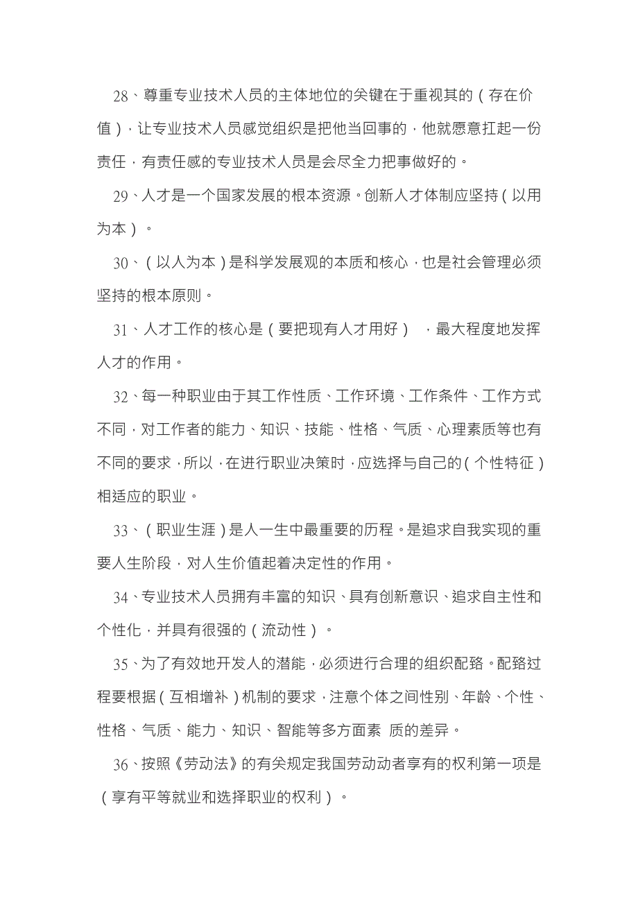 《专业技术人员内生动力与职业水平》题集与答案_第4页