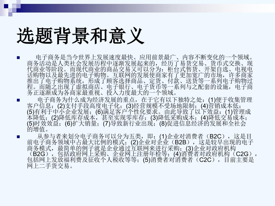 jsp0010网上拍卖平台系统答辩演示_第2页