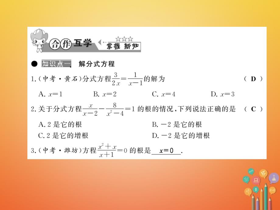 七年级数学下册第九章分式9_3分式方程第1课时习题课件新版沪科版_第2页