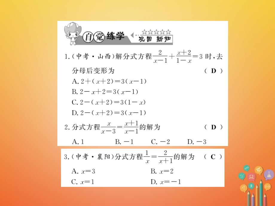 七年级数学下册第九章分式9_3分式方程第1课时习题课件新版沪科版_第4页