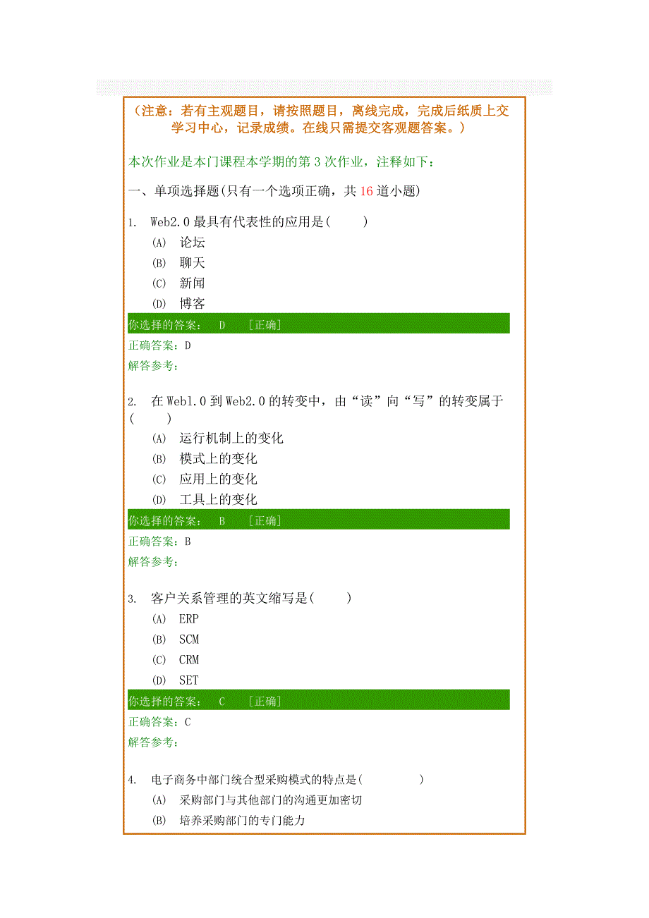 18秋-西南交大-电子商务-第3次作业_第1页