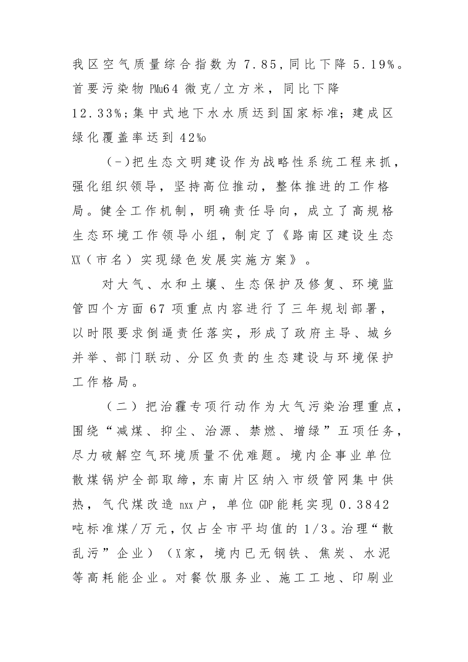 生态环境保护调查报告材料_第2页