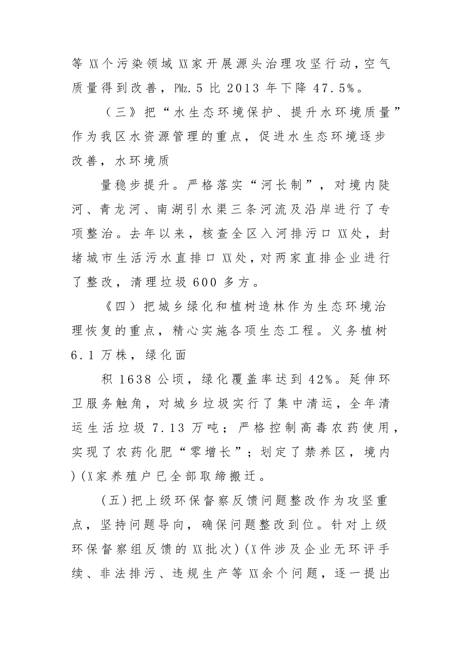 生态环境保护调查报告材料_第3页