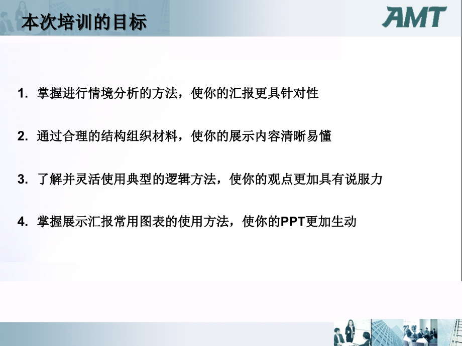 结构化思考_形象化表达_-用图表说话_做一流ppt(143pages)_第4页