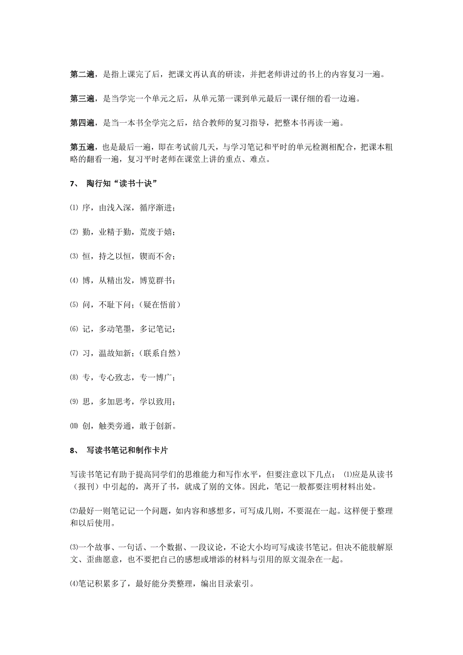 初中最有效的语文学习方法指导_第3页