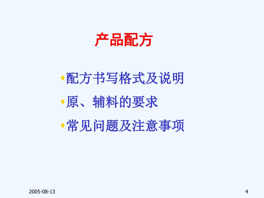 保健食品配方、产品标签、说明书及申报要求_第4页