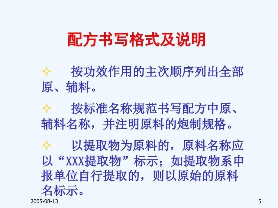 保健食品配方、产品标签、说明书及申报要求_第5页