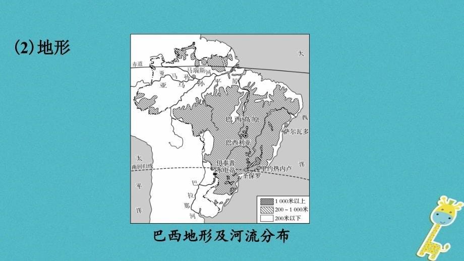 中考地理总复习七下第八章走近国家课时四巴西澳大利亚基础知识梳理课件_第5页