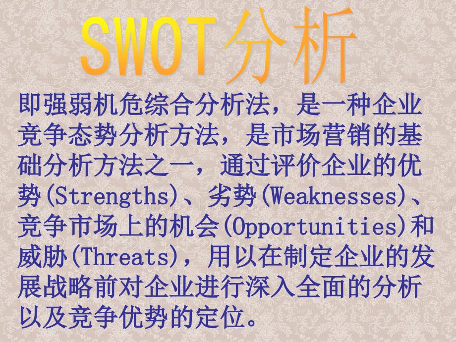 swot分析与西南航空公司巧寻战略机会_第3页