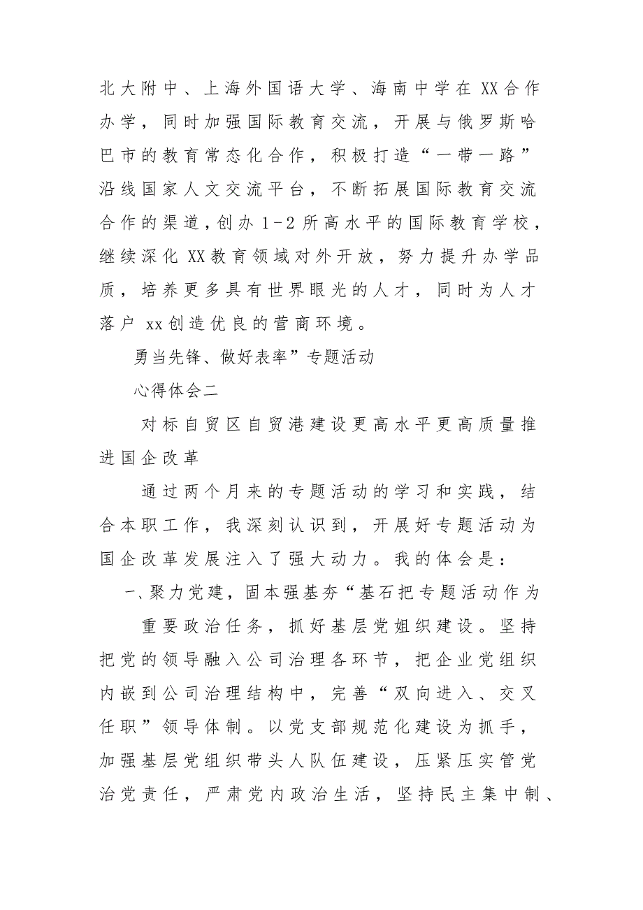 “勇当先锋、做好表率”专题活动心得体会与感悟3篇_第3页