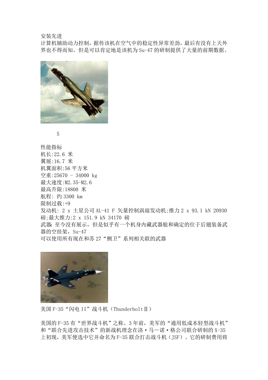 《航空知识》世界先进战斗机一览_第4页