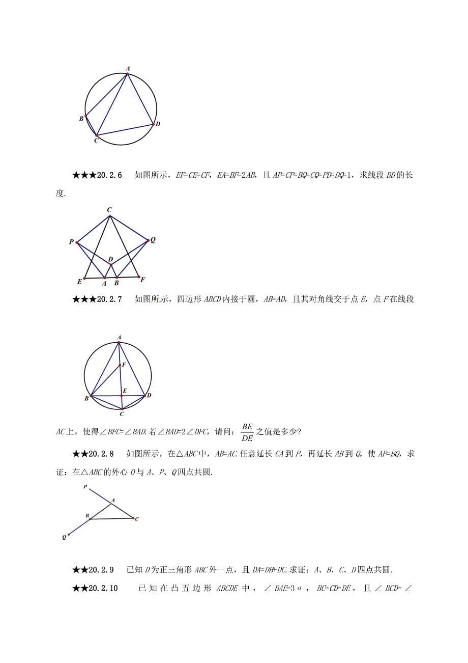 中考数学第20章圆复习题无答案_第5页