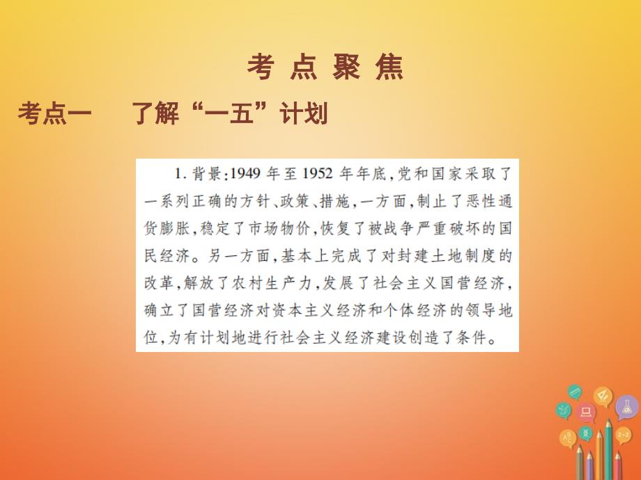 中考历史总复习第三部分中国现代史2社会主义道路的探索课件_第2页