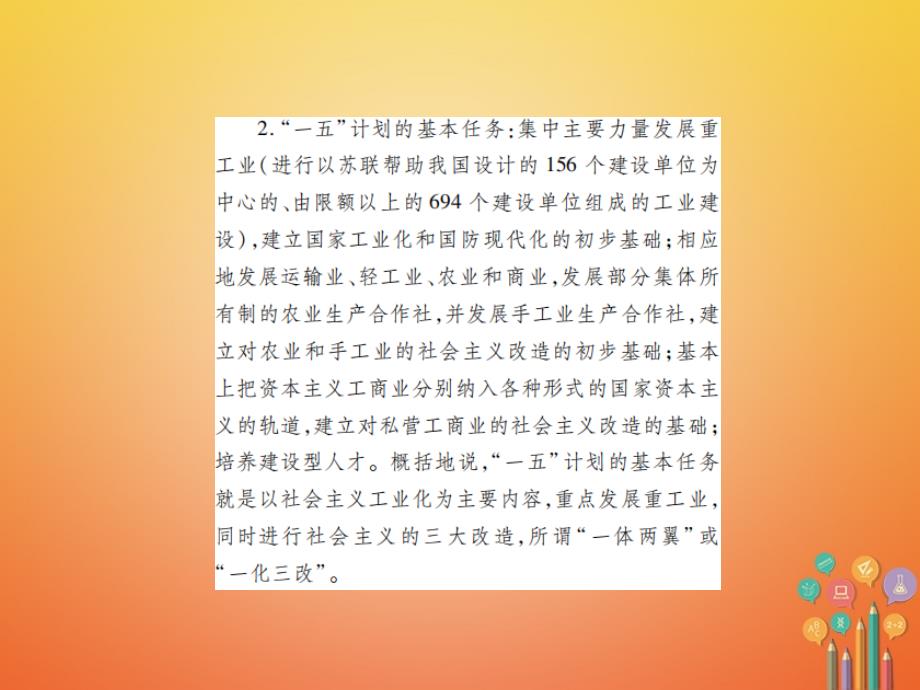 中考历史总复习第三部分中国现代史2社会主义道路的探索课件_第3页