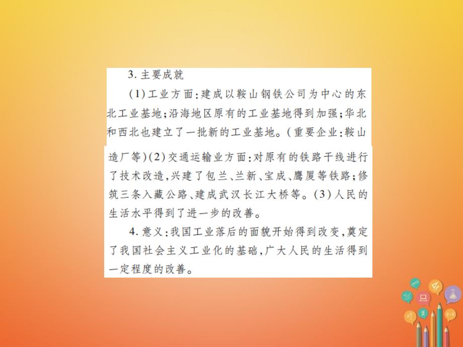 中考历史总复习第三部分中国现代史2社会主义道路的探索课件_第4页