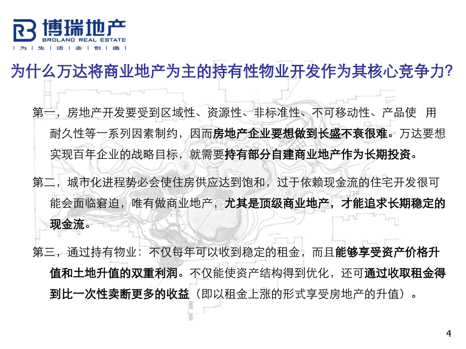 万达商业案例分析_第4页