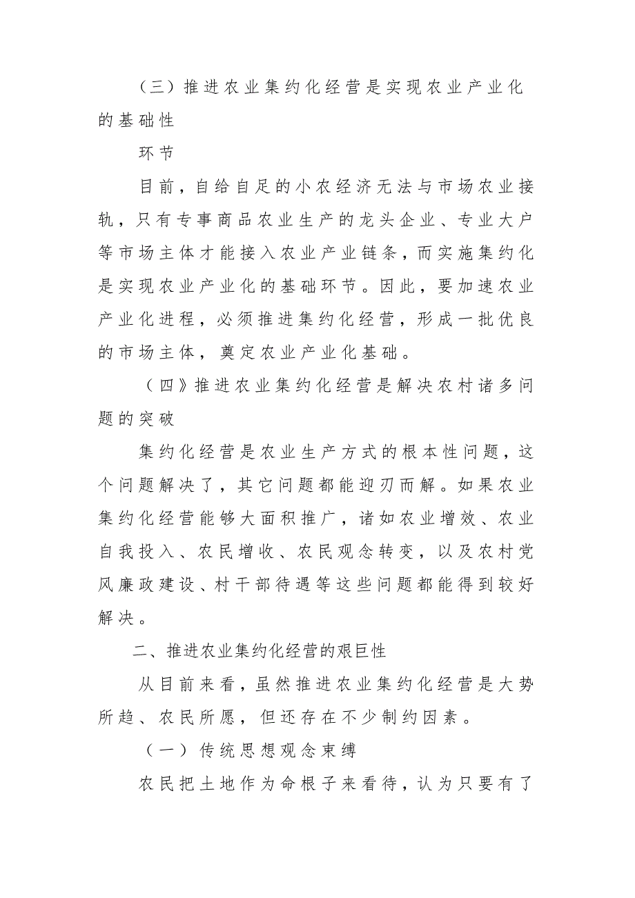 推进农业集约化经营必要性探究_第3页