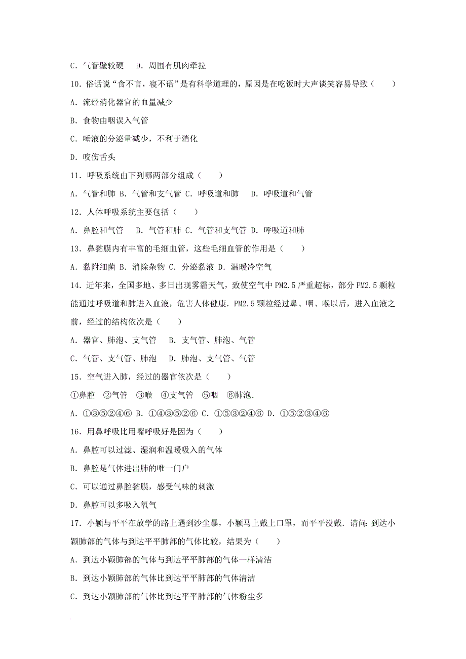 七年级生物下册第四单元第三章第一节呼吸道对空气的处理基础练习新版新人教版_第2页