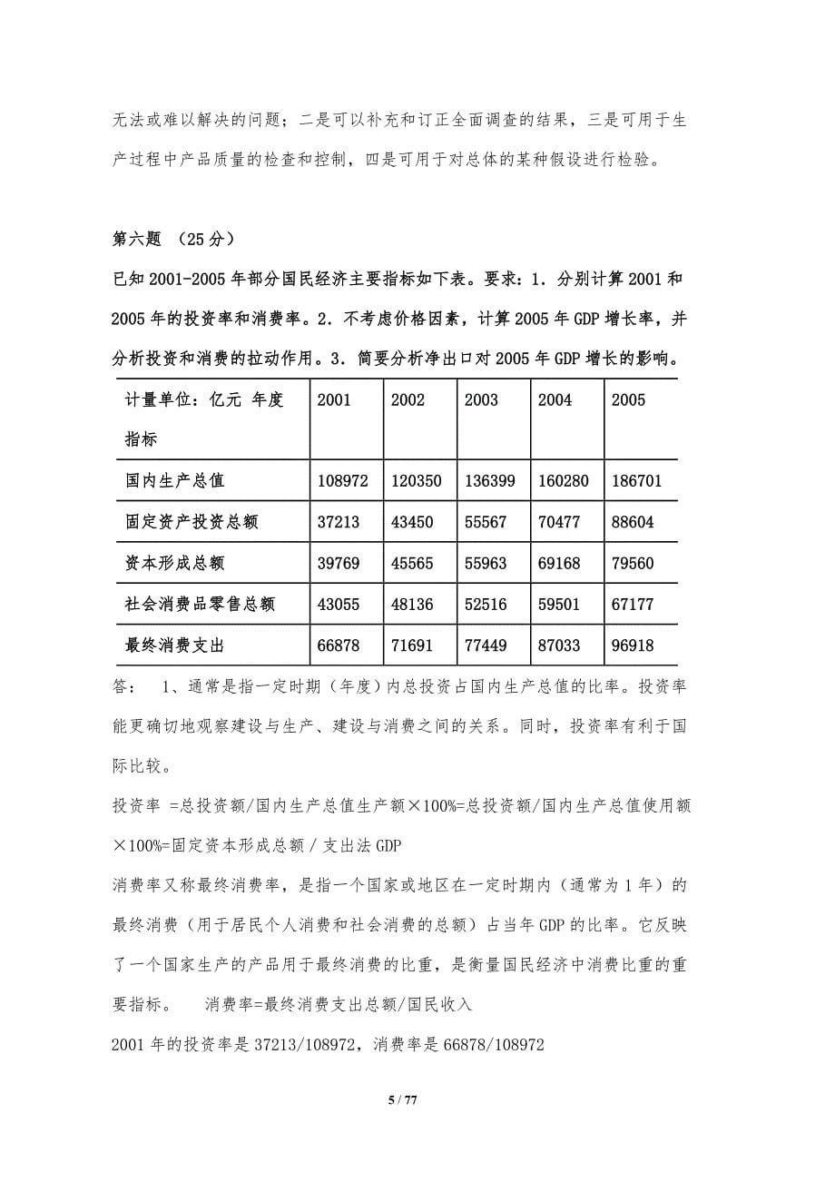 2007-2016高级统计师历年真题与答案_第5页