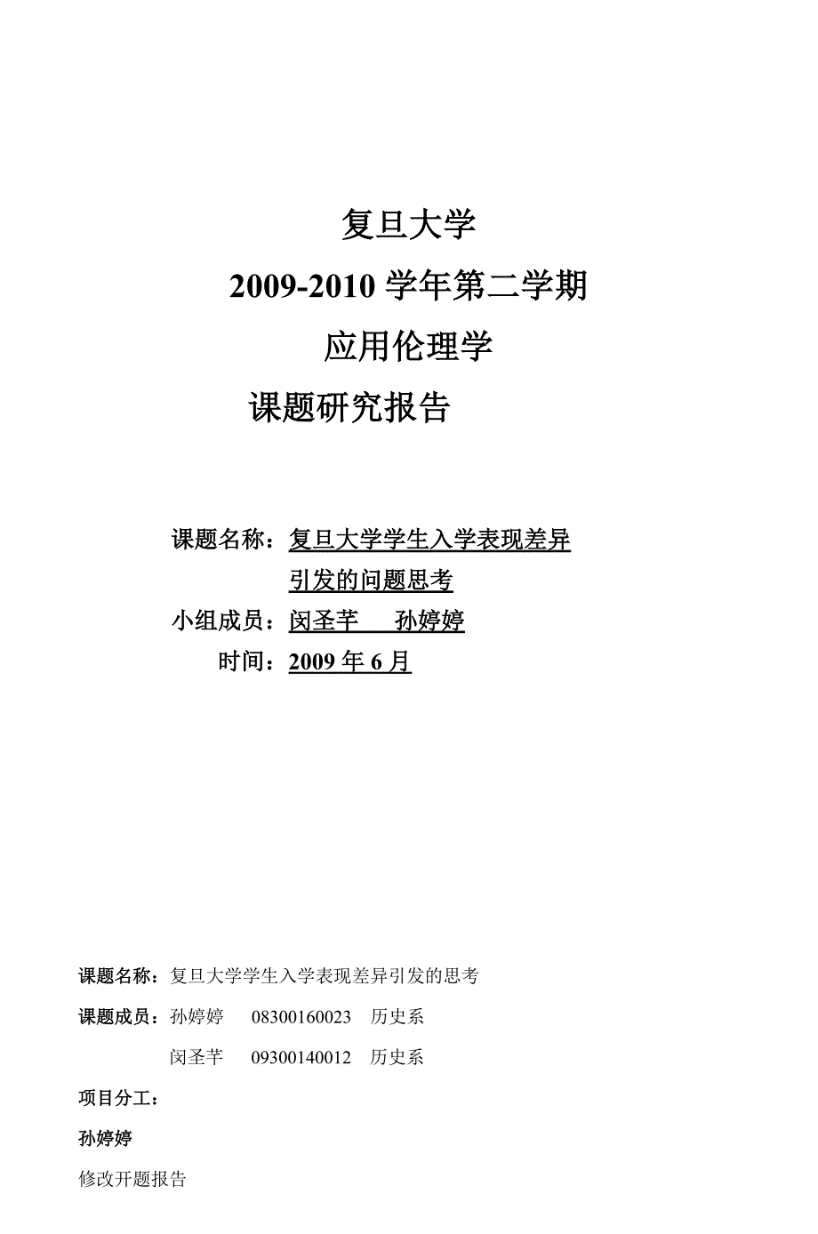 复旦大学上海市课程思想道德修养与法律_第1页