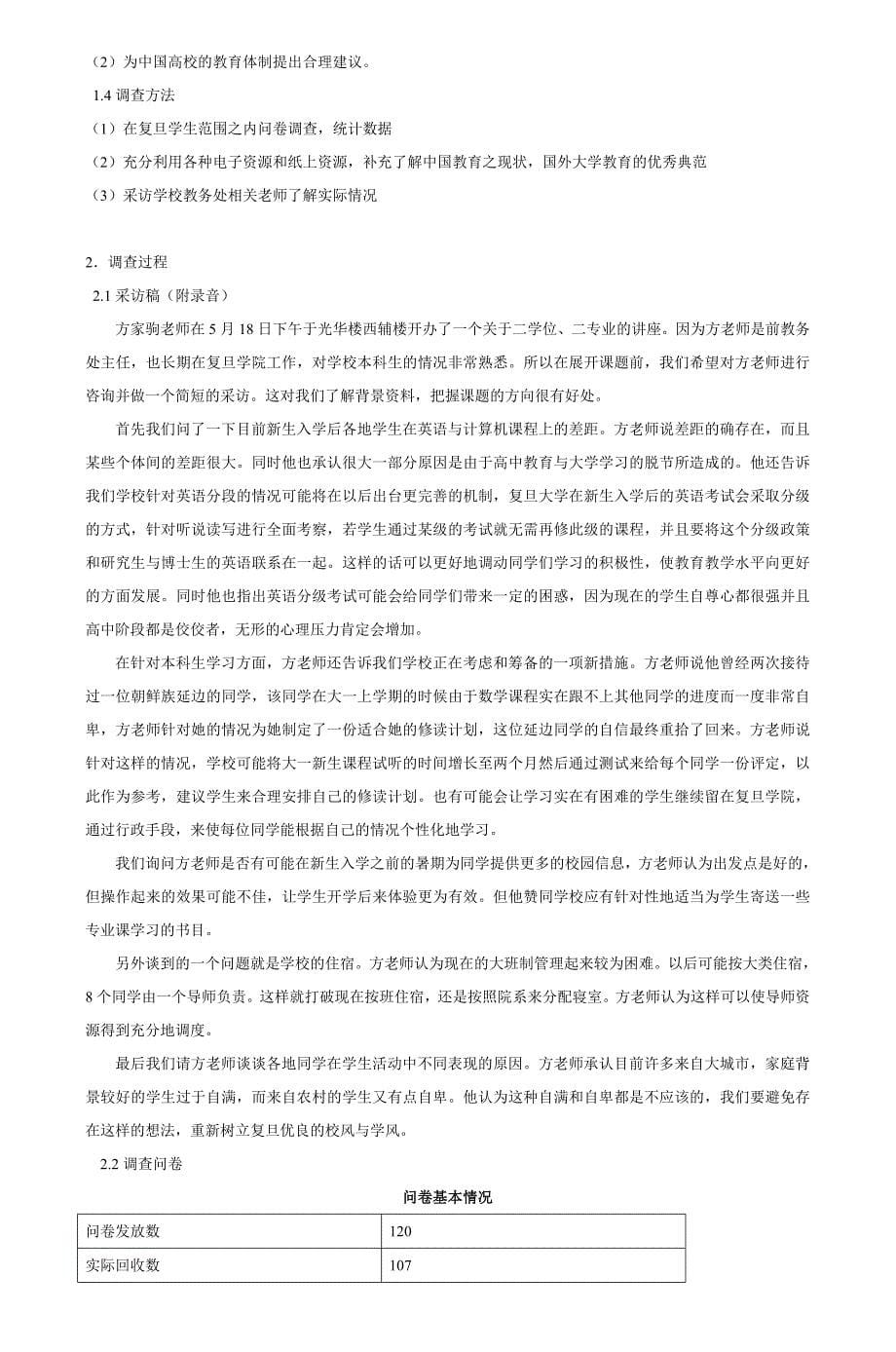 复旦大学上海市课程思想道德修养与法律_第5页