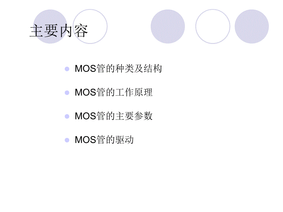 mos管开通过程好_第2页