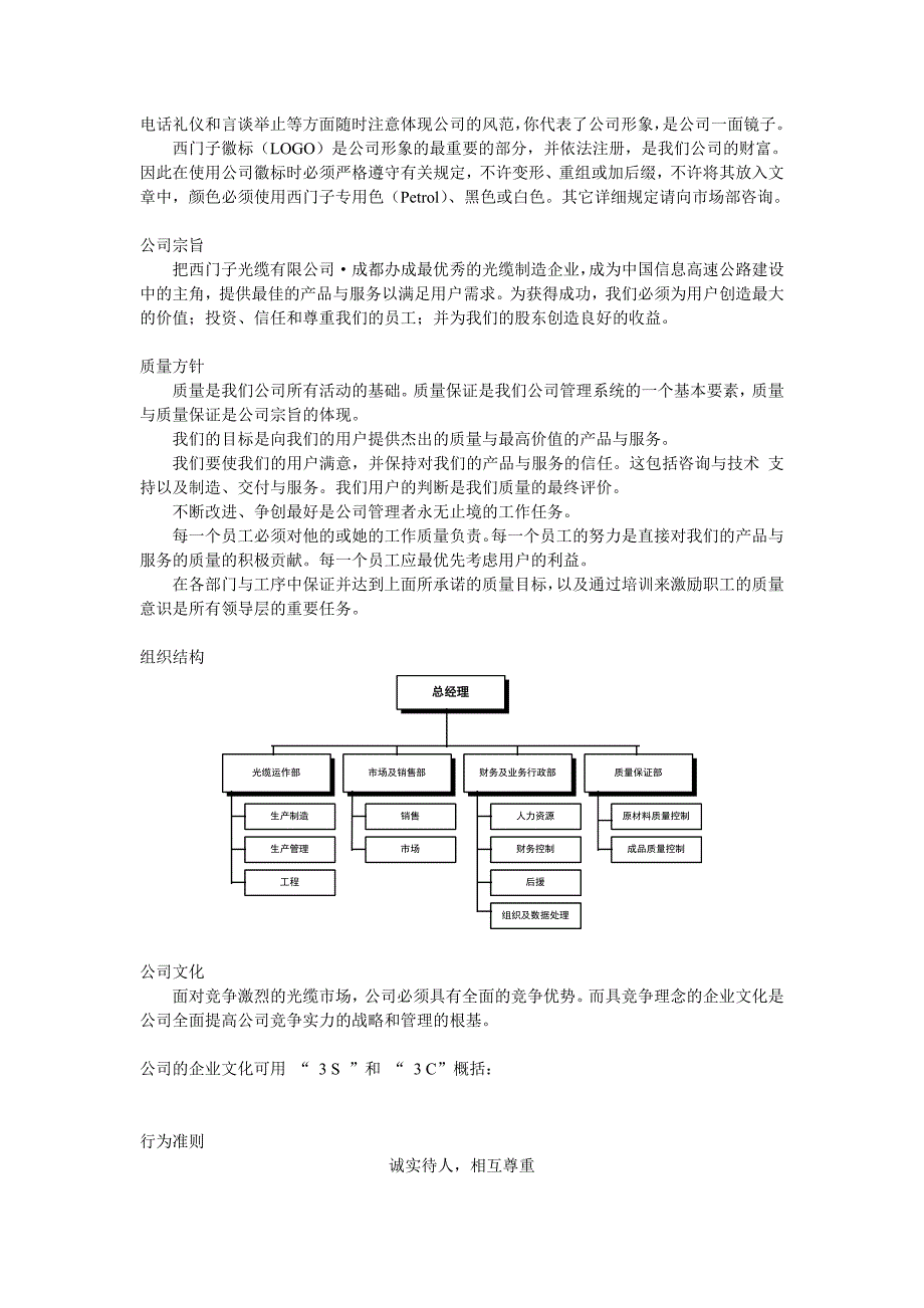 《西门子员工手册》_第4页