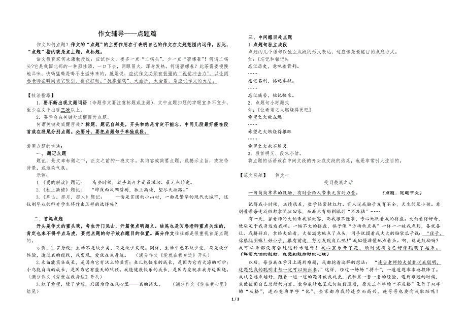 中考作文之——点题篇_第1页