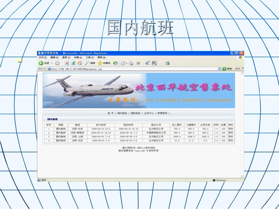 jsp041网上售票系统航空售票系统_第3页