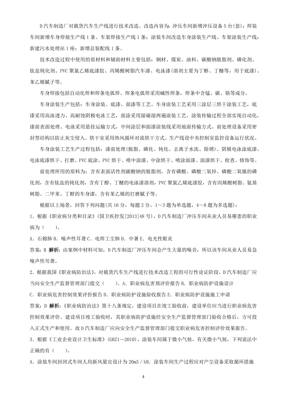 2014年注册安全工程师考试《安全生产事故案例分析》真题与答案_第4页