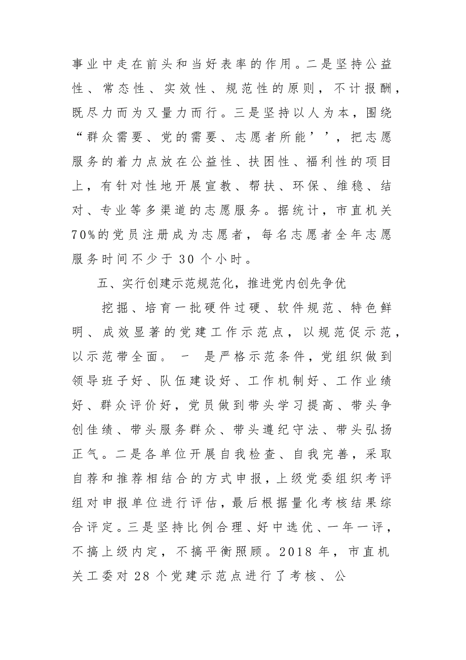 市直工委书记2019年市直机关党建工作会议发言稿材料_第4页