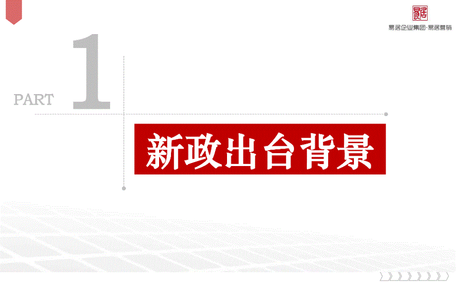 【易居市场】广州新政专题_第4页