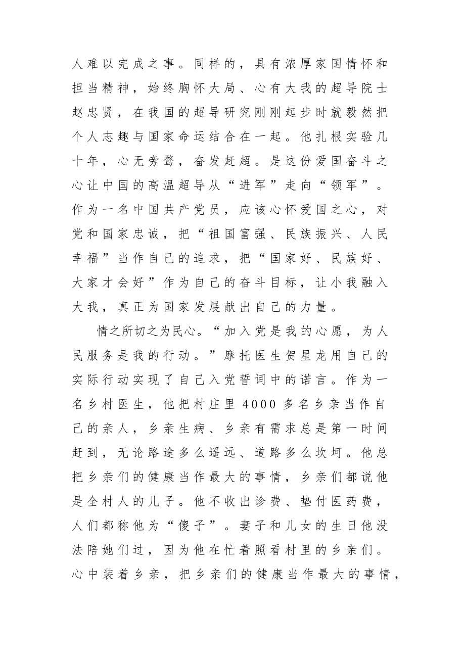 《榜样3》学习贯彻心得体会与感悟3篇_第5页