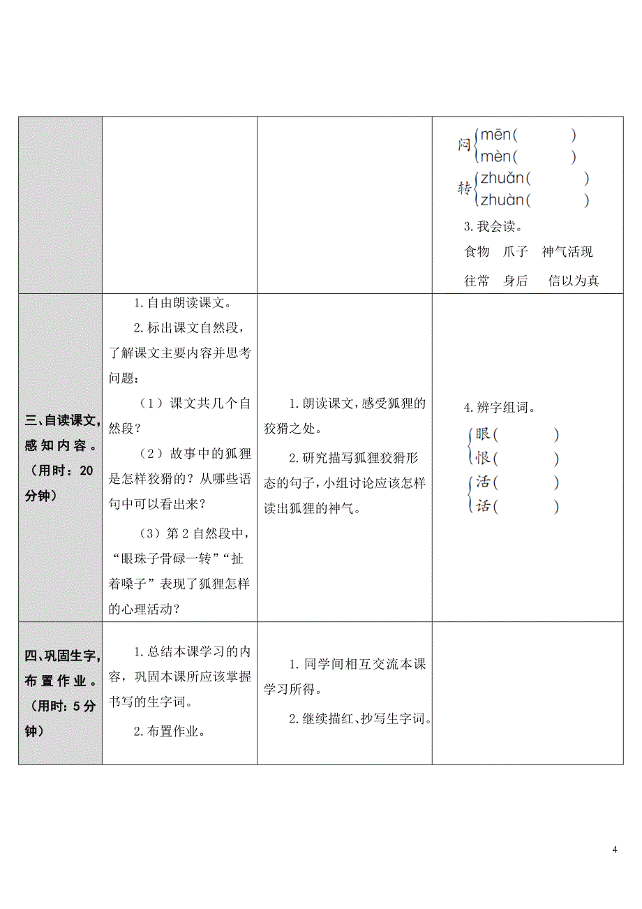 21 狐假虎威   (二年级上册部编版教案)_第4页