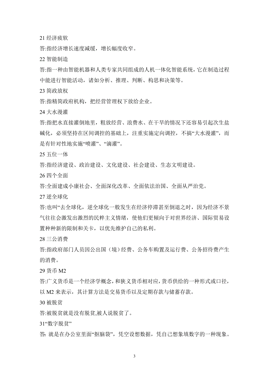 2017年必须知道的80个名词_第3页