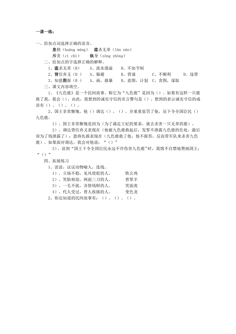 《九色鹿》一课一练_第1页